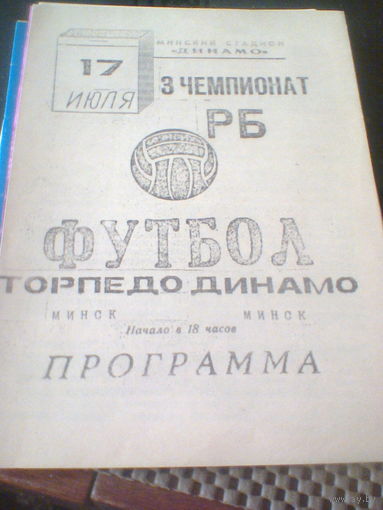17.07.1993--Торпедо Минск--Динамо Минск