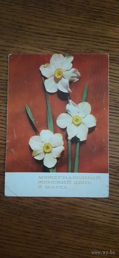 СССР. 8 Марта. 1971г. подписана