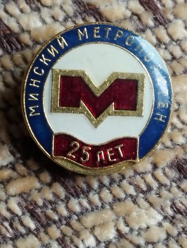 Минский метрополитен -   25лет.