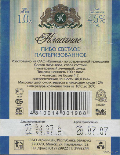 Пивная этикетка - 208