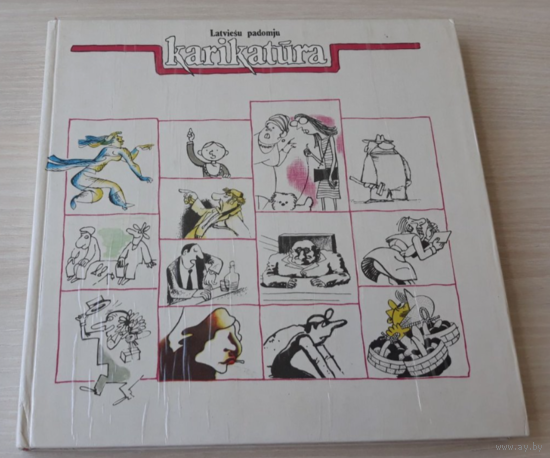 Латышская советская карикатура Liesma 1985 - Latviesu padomju karikatura