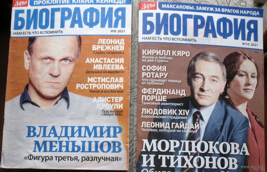 Журнал Дарья БИОГРАФИЯ номера 1,3,4,5,7,9,10,13 2020 номера 4,8,10 2021 номер 8,11 2022 номер 2 2023 спецвыпуск 2023 номера 3,6 2024