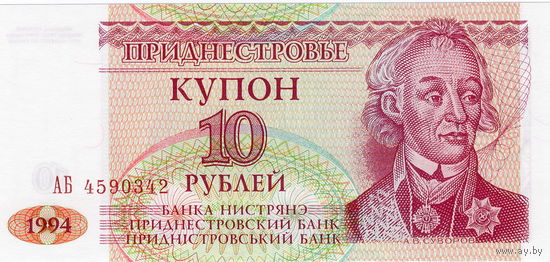 Приднестровье, купон 10 рублей, 1994 г., UNC