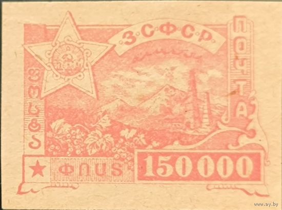 ЗСФСР. Первый стандартный выпуск