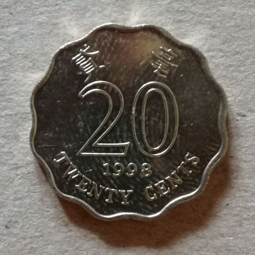 Гонконг 20 центов 1998 год, KM# 67  ю