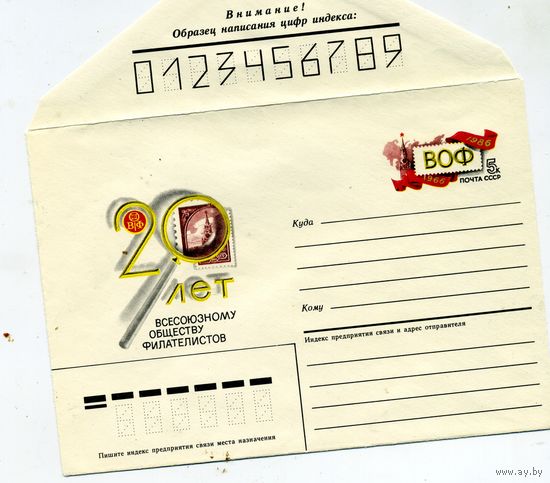 СССР, 1989, ХМКс ОГ, Заг. 113, 20 лет ВОФ