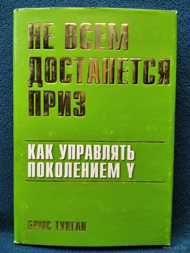 Б. Тулган Не всем достанется приз