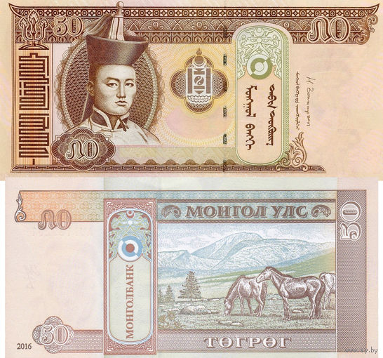 Монголия 50 Тугриков 2016 UNC П1-51