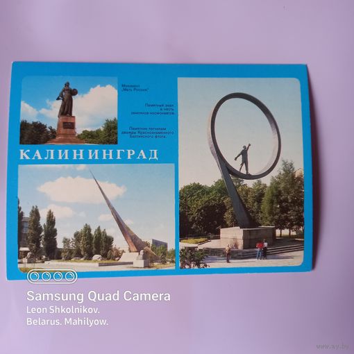 Открытка Калининград. ПРОДАЮ.