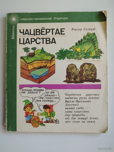Р. Галіцкі. Чацвёртае царства