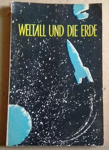 Deutsch ("Weltall und die Erde"). Немецкий язык ("Космос и Земля").