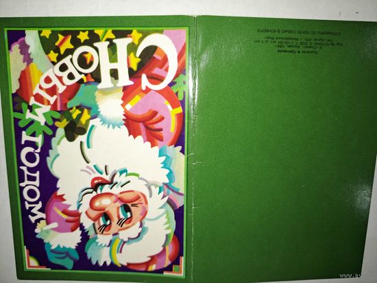 С Новым годом!Григорьев,1988