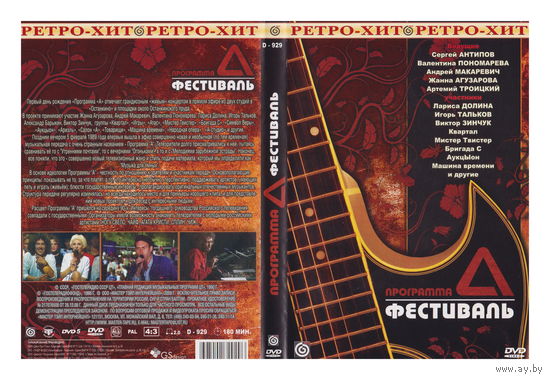 Программа "А". Фестиваль (Агузарова, Макаревич, Долина, Тальков, Барыкин, Зинчук и т.д.)