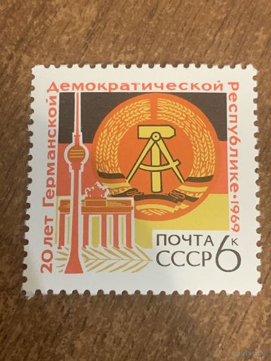 СССР 1969. 20 летие ГДР. Полная серия