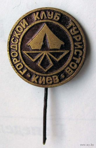 Городской клуб туристов. Киев