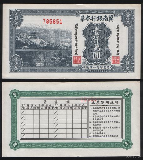 РЕПРИНТ (КОПИЯ) азиатской боны 785851 ТОРГ/ВАША ЦЕНА