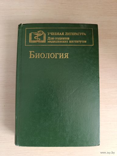Книга. Учебная литература для медицинских институтов