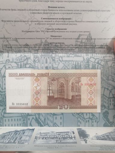 20 рублей 2000 памятная. 10 лет НБРБ серия Кв полоса сверху-вниз