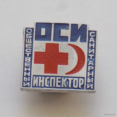 Значок общественный санитарный инспектор