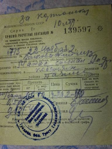 Квитанция 52г.