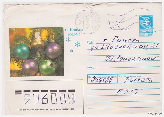 ХМК СССР, прошедший почту. 1989. С Новым годом!