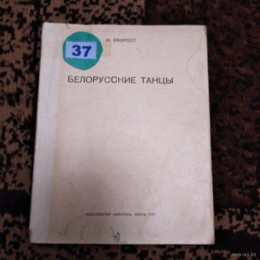 Белорусские танцы(ноты,описание движений,рисунки)