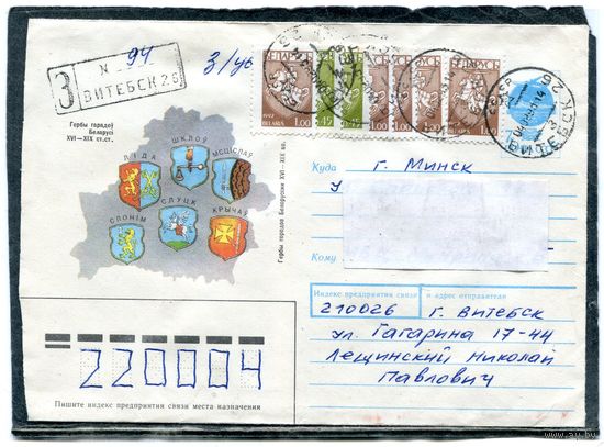 Беларусь. ХМК. Конверт п.п. Заказное. Провизорий. Гербы городов. Гашение Витебск 1993