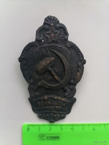 Знак сельский исполнитель