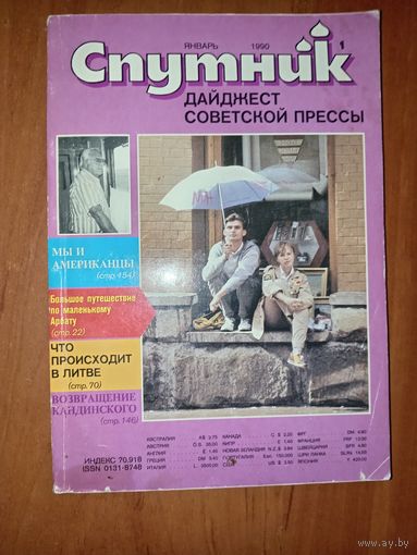 СПУТНИК. 1/1990.
