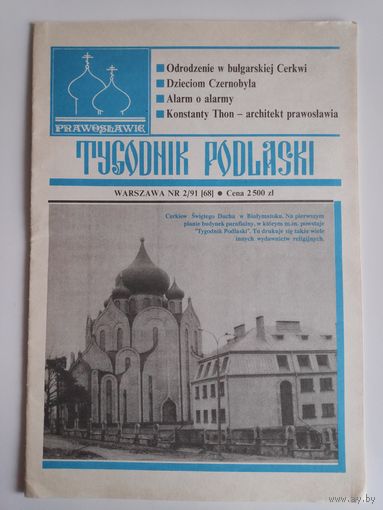 Tygodnik Podlaski. Chrzescijanskie pismo spoleczno-kulturalne 2 (68) 1991.