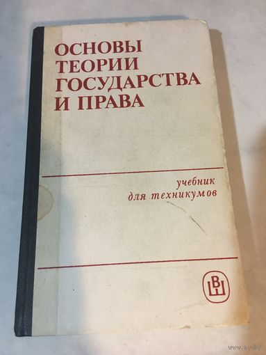 Основы теории государства и права ПИголкина
