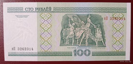 100 рублей 2000 года, серия яП - UNC