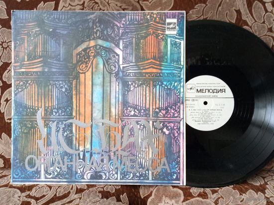 Виниловая пластинка И.С.БАХ. Органная месса. 2LP