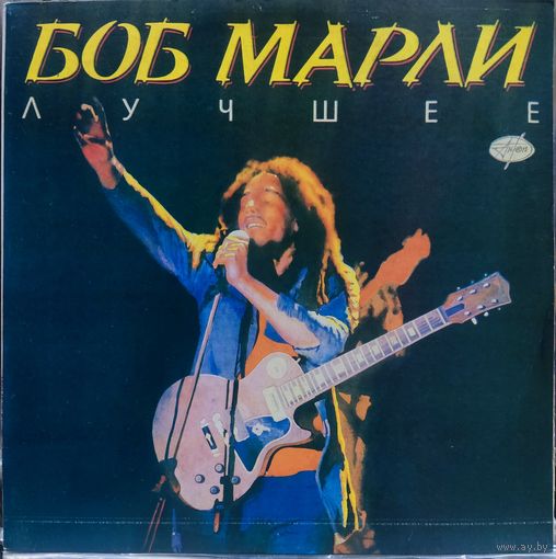 Боб Марли (Bob Marley) - Лучшее