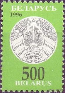 Беларусь 1996  Стандарт. 500(растр)