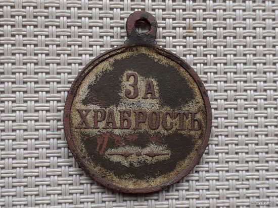 Медаль "За храбрость" без степени и номера