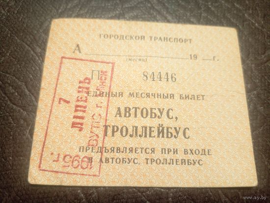 Проездной билет\2