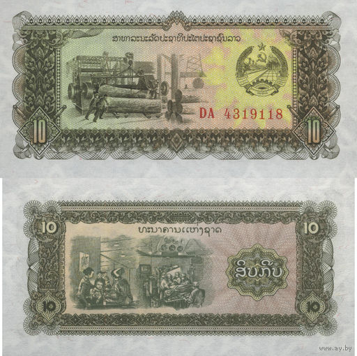 Лаос 10 Кип 1979 UNC П2-26