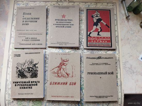 РККА наставления по рукопашному бою и физ подготовке копии