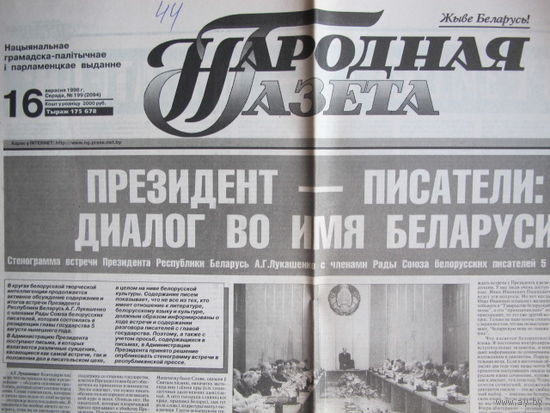 Народная газета, 16.09.1998 (вырезка)