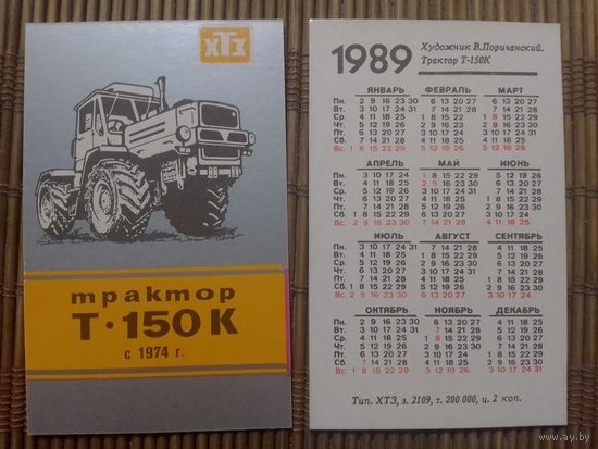 Карманный календарик. ХТЗ. Трактор. 1989 год
