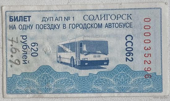Талон (билет) на проезд в автобусе Солигорск. Номинал 620 рублей