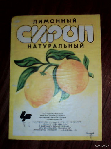 Этикетка от сиропа.УССР.Киев