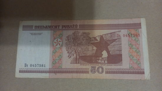 50 рублей 2000 серия Пч