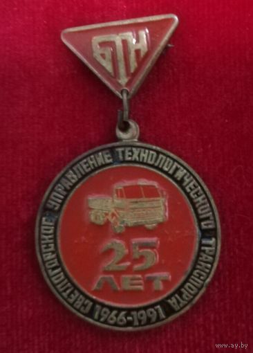 25 лет Светлогорскому управлению технологического транспорта ПО "Белоруснефть" Возможен обмен