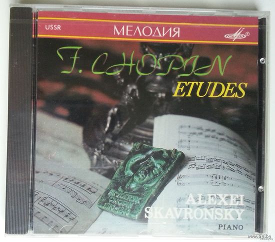 CD Alexei Skavronsky,  Frederic Chopin – Этюды (1991)