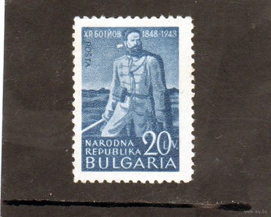 Болгария. Ми-673 . 100 лет со дня рождения Христо Ботев. 1948.