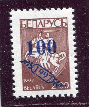 Беларусь 1997. Стандарт. Надпечатка