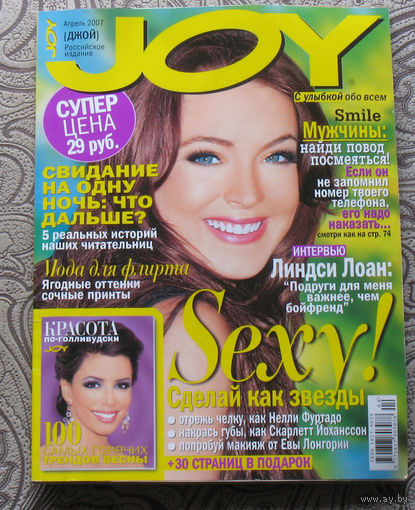 Журнал Джой ( JOY ) номер 4 2007, номер 8 2008, номер 5 2010