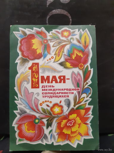 Комлев 1 мая